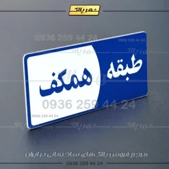 پلاک طبقات 29 - Image 20